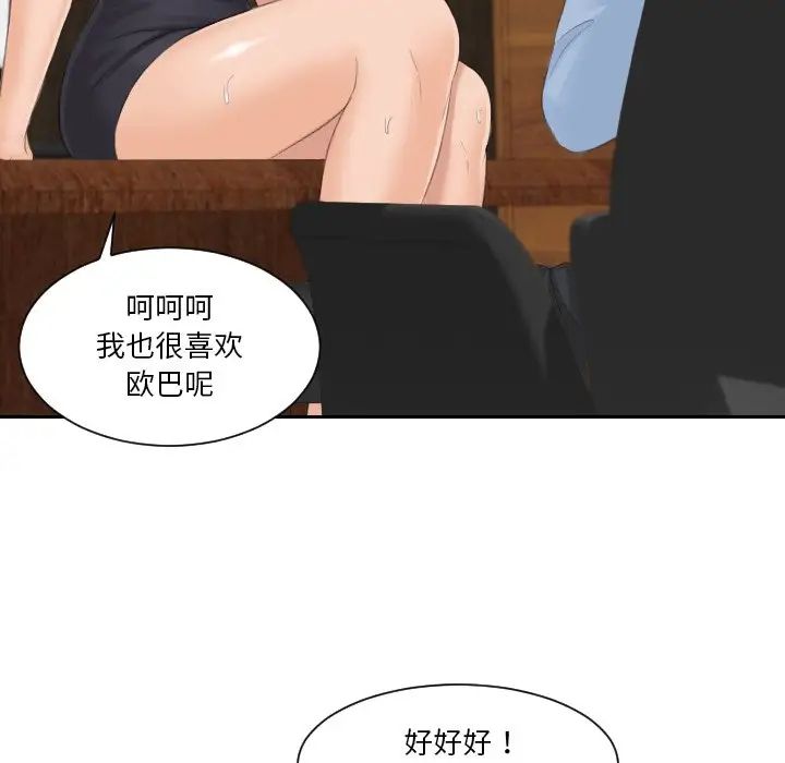 《排忧大师》漫画 第37話