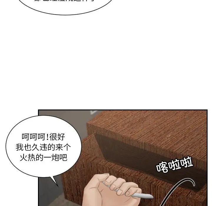 《排忧大师》漫画 第37話