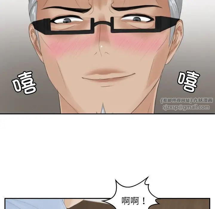 《排忧大师》漫画 第37話