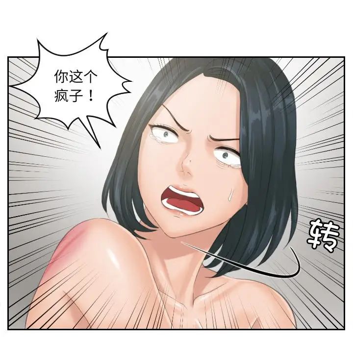 《排忧大师》漫画 第37話