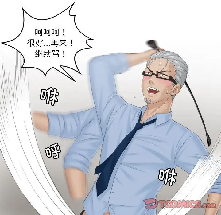 《排忧大师》漫画 第37話