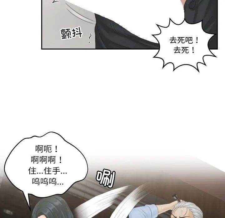 《排忧大师》漫画 第37話