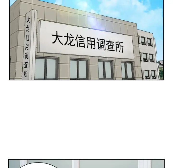 《排忧大师》漫画 第37話