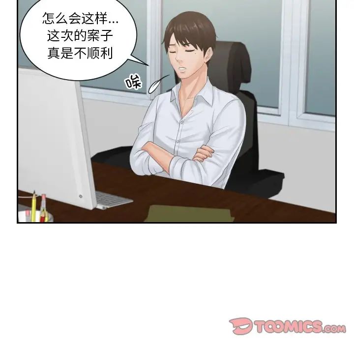 《排忧大师》漫画 第37話
