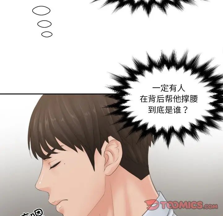 《排忧大师》漫画 第37話