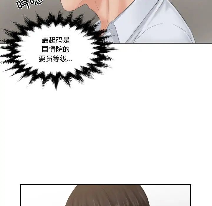 《排忧大师》漫画 第37話