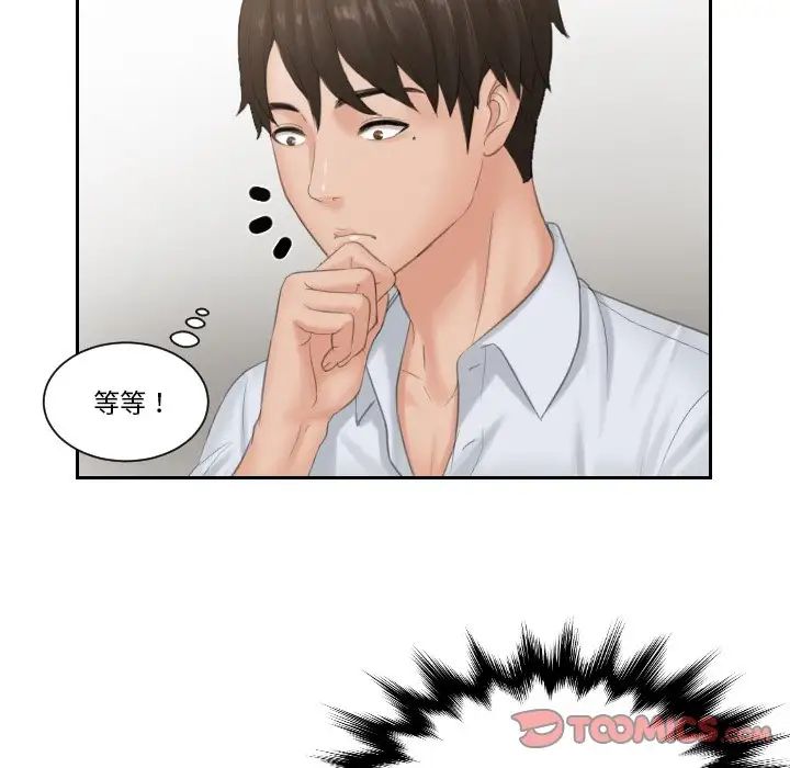 《排忧大师》漫画 第37話