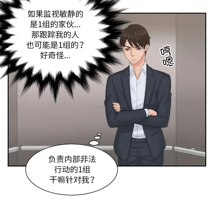 《排忧大师》漫画 第38話