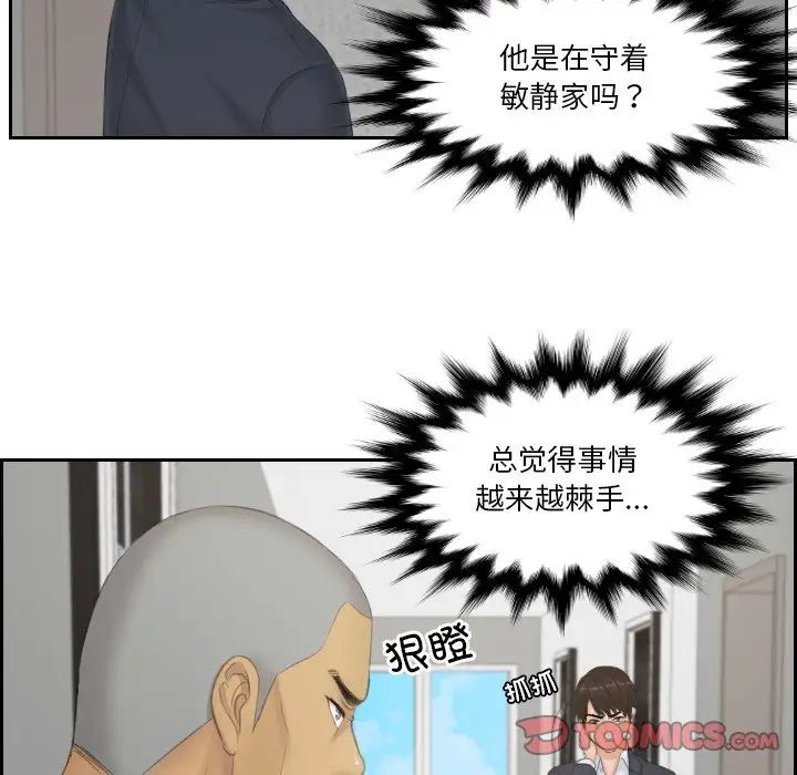 《排忧大师》漫画 第38話