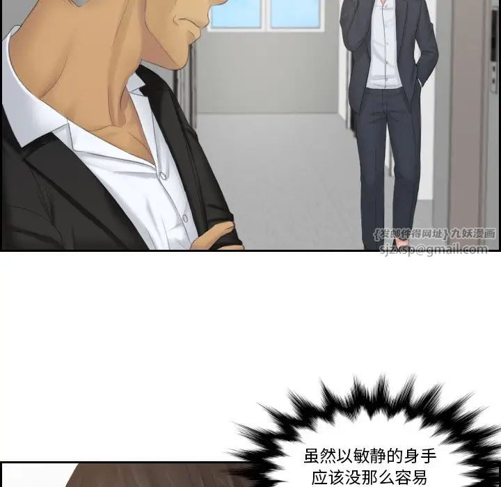 《排忧大师》漫画 第38話