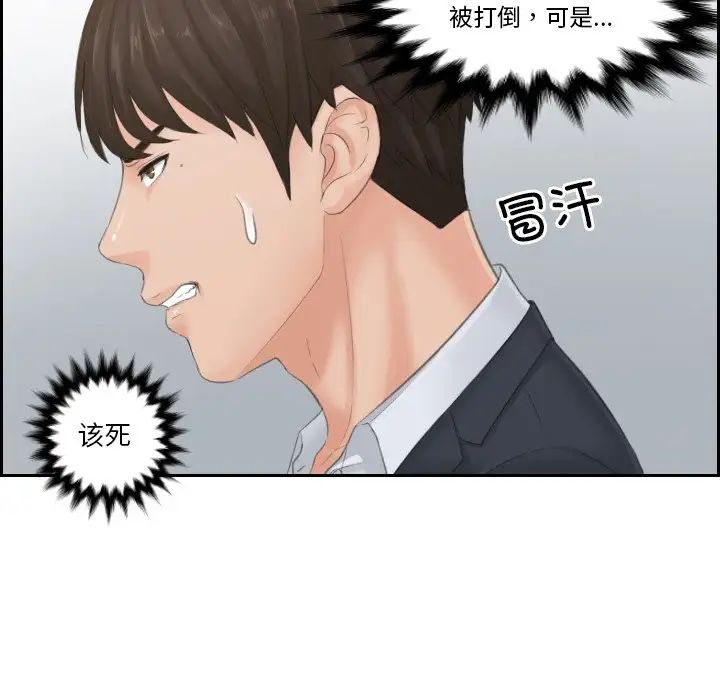 《排忧大师》漫画 第38話