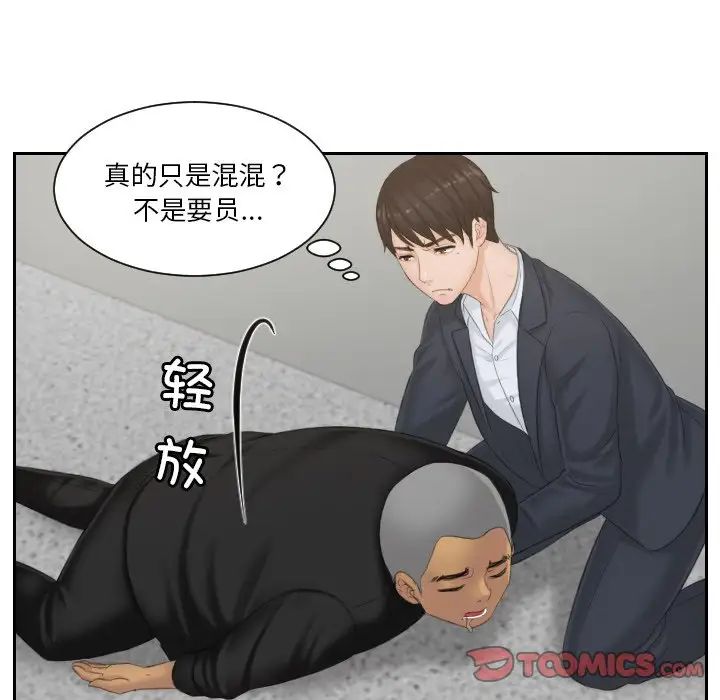 《排忧大师》漫画 第38話