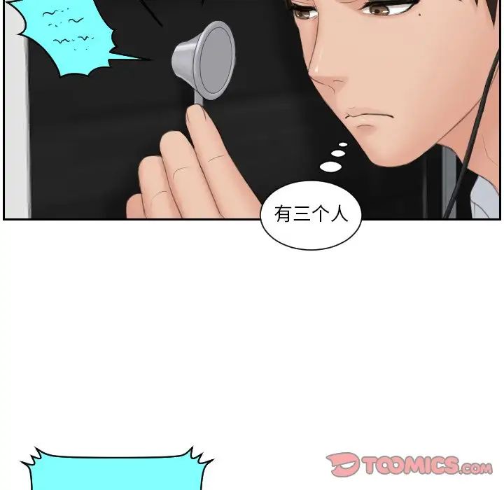《排忧大师》漫画 第38話