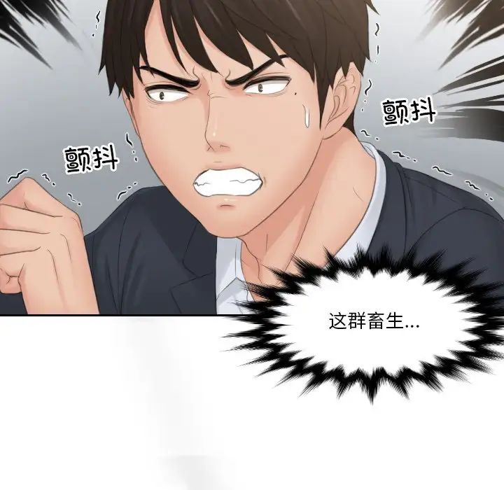 《排忧大师》漫画 第38話