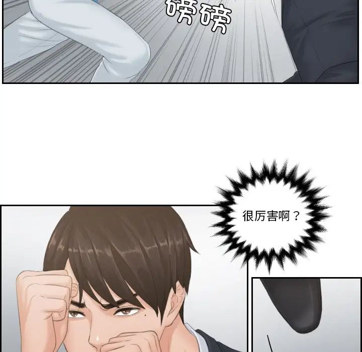 《排忧大师》漫画 第38話