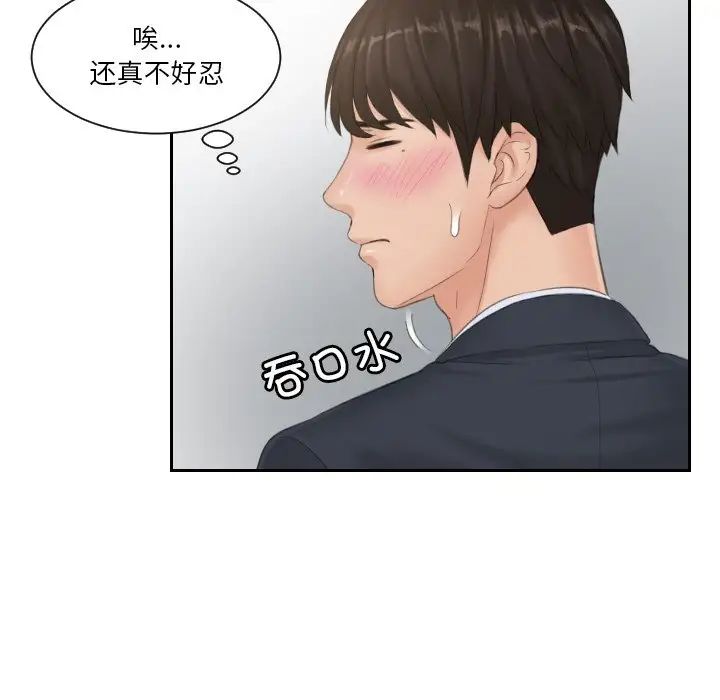 《排忧大师》漫画 第38話