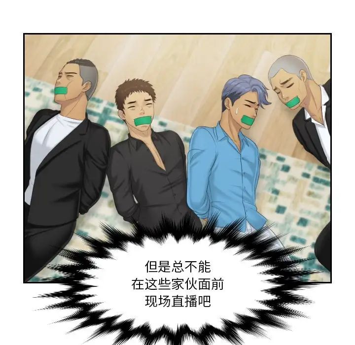 《排忧大师》漫画 第38話