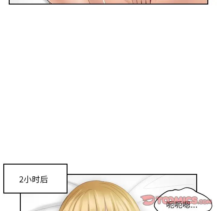 《排忧大师》漫画 第38話