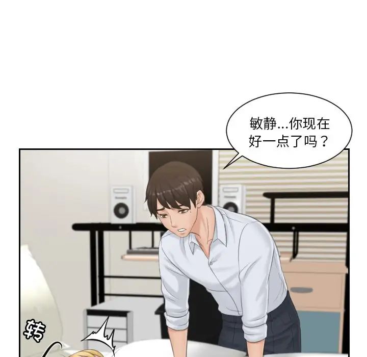 《排忧大师》漫画 第38話