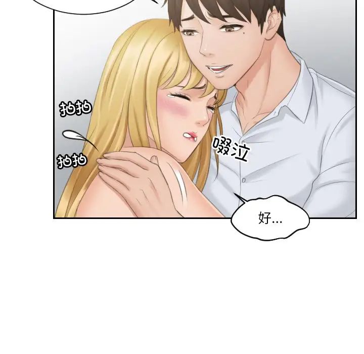 《排忧大师》漫画 第38話