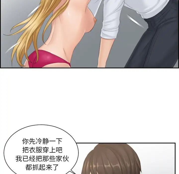 《排忧大师》漫画 第38話
