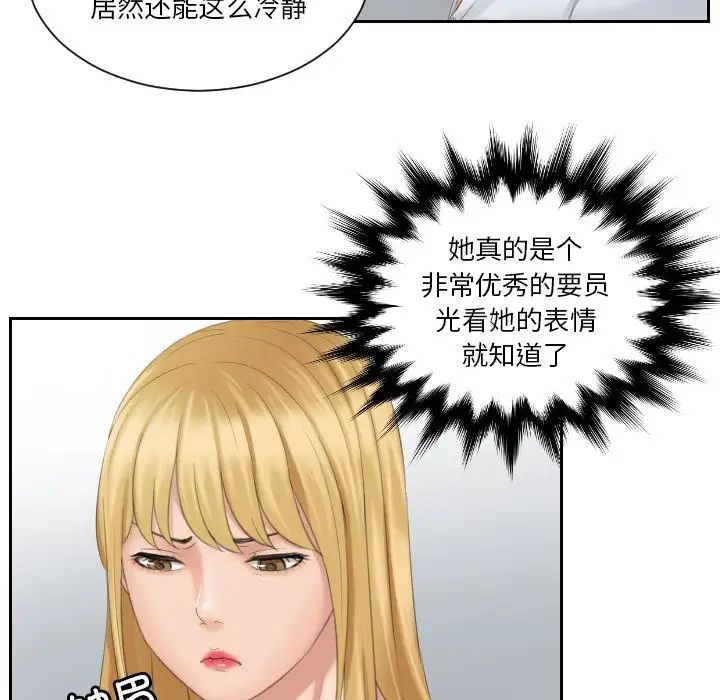 《排忧大师》漫画 第38話