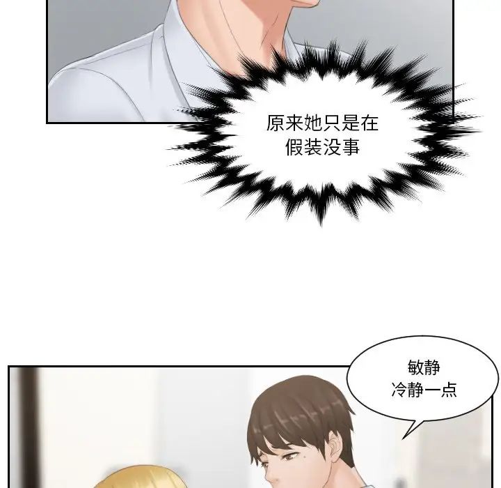 《排忧大师》漫画 第38話