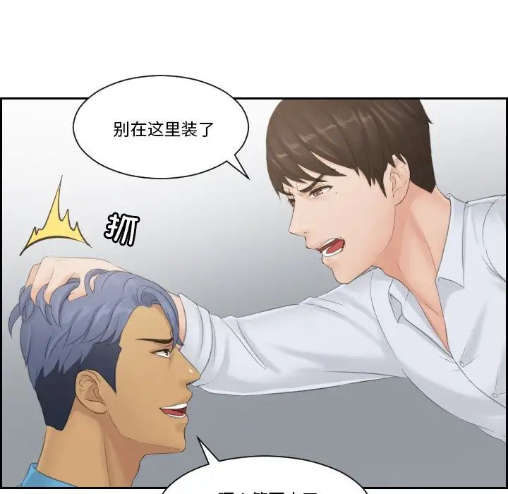 《排忧大师》漫画 第38話