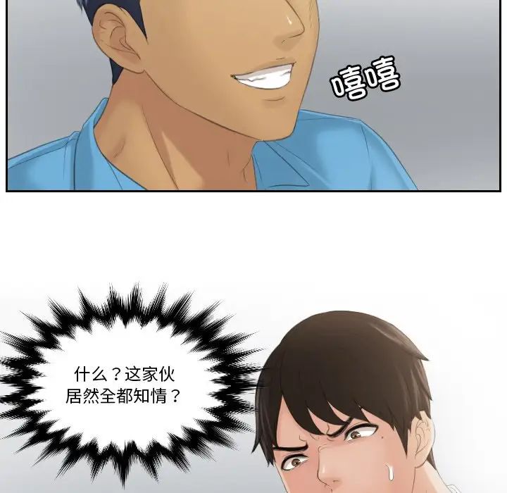 《排忧大师》漫画 第38話
