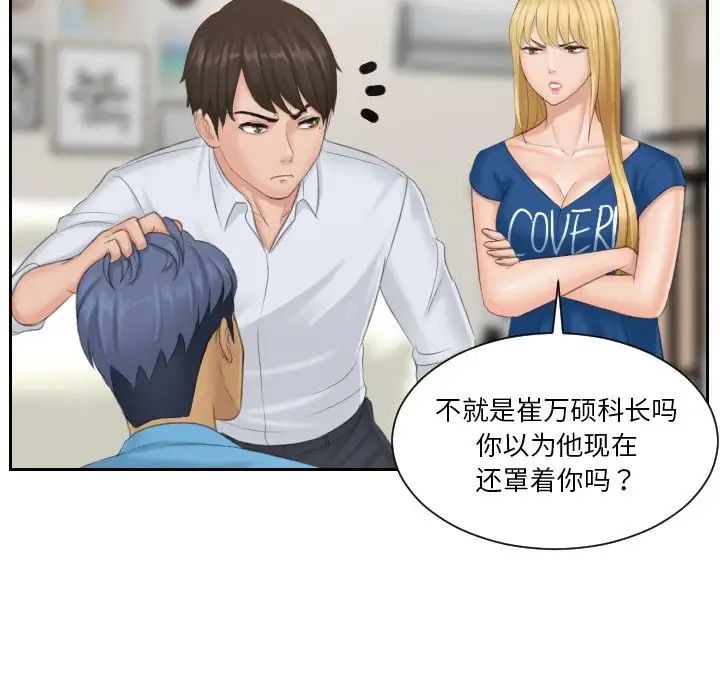 《排忧大师》漫画 第39話