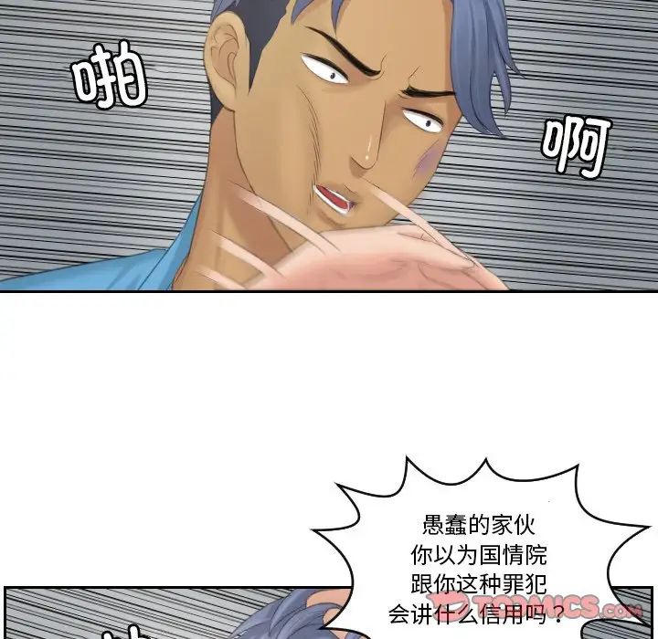 《排忧大师》漫画 第39話
