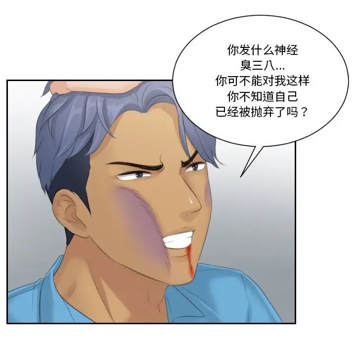 《排忧大师》漫画 第39話