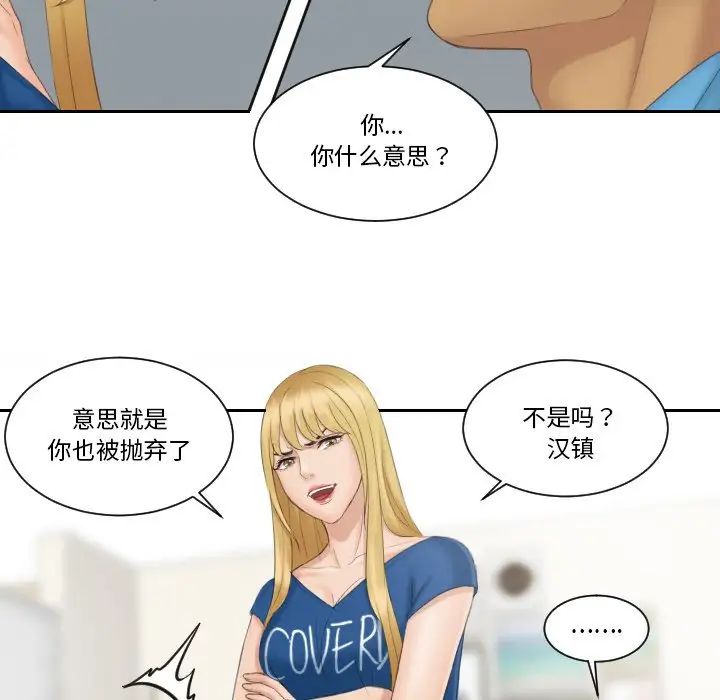 《排忧大师》漫画 第39話