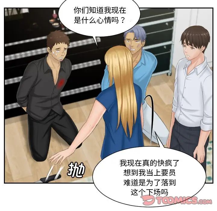 《排忧大师》漫画 第39話