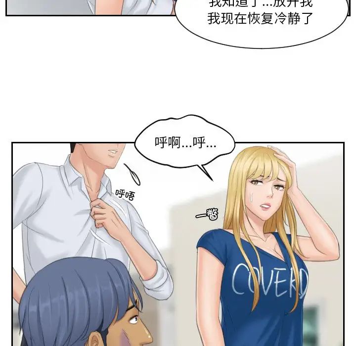 《排忧大师》漫画 第39話
