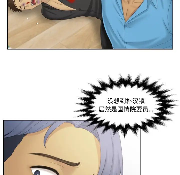 《排忧大师》漫画 第39話