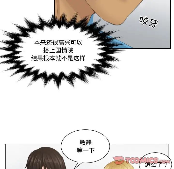 《排忧大师》漫画 第39話