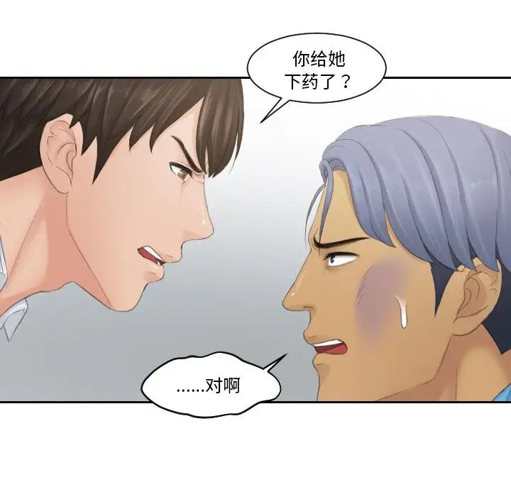 《排忧大师》漫画 第39話