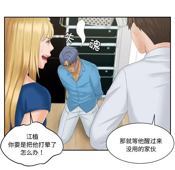 《排忧大师》漫画 第39話