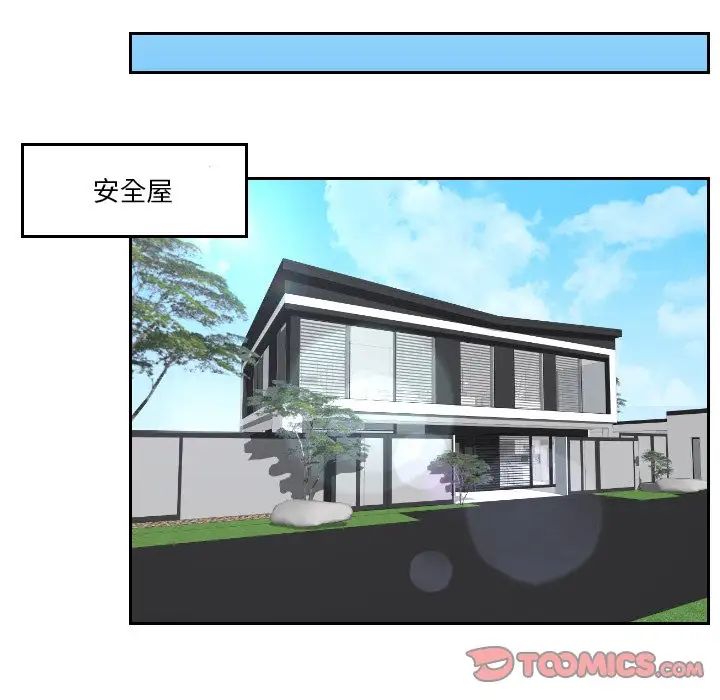 《排忧大师》漫画 第39話