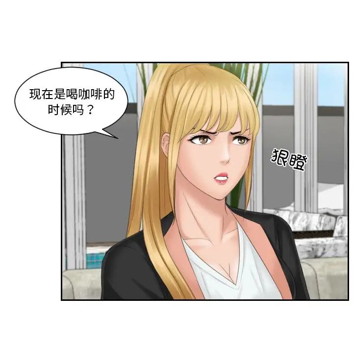 《排忧大师》漫画 第39話