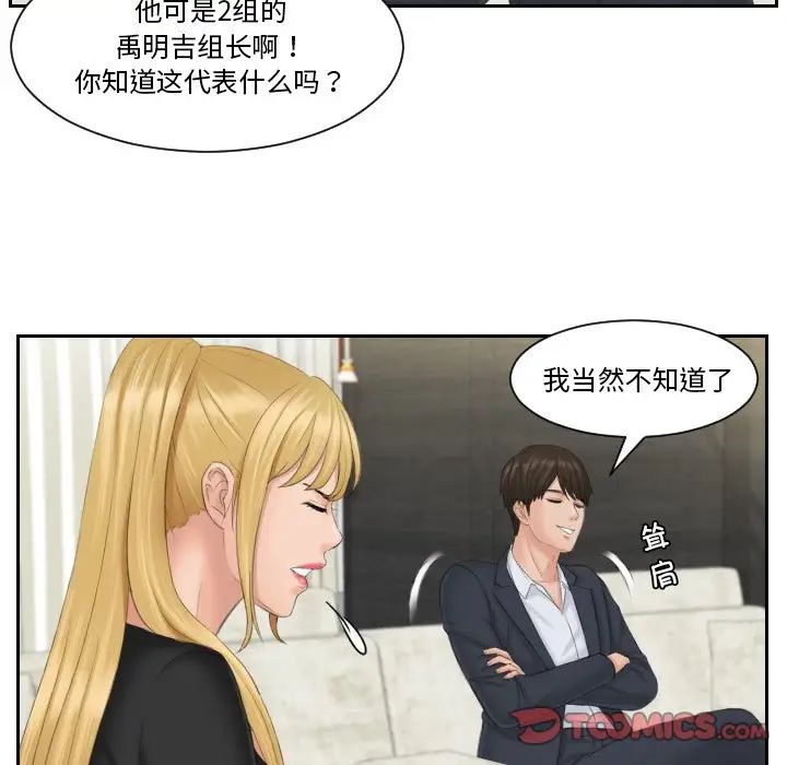 《排忧大师》漫画 第39話
