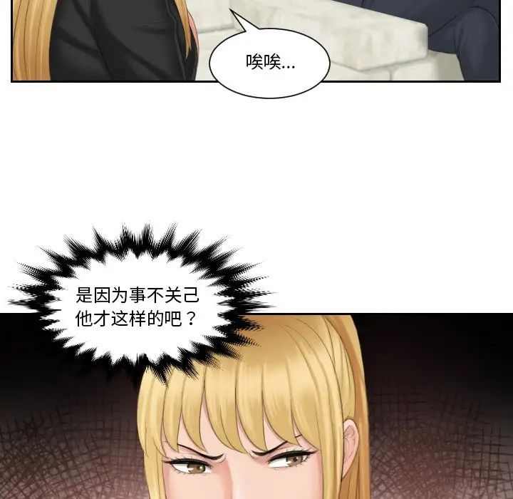 《排忧大师》漫画 第39話