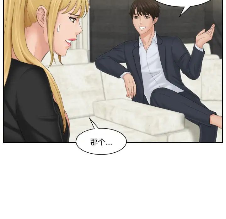 《排忧大师》漫画 第39話