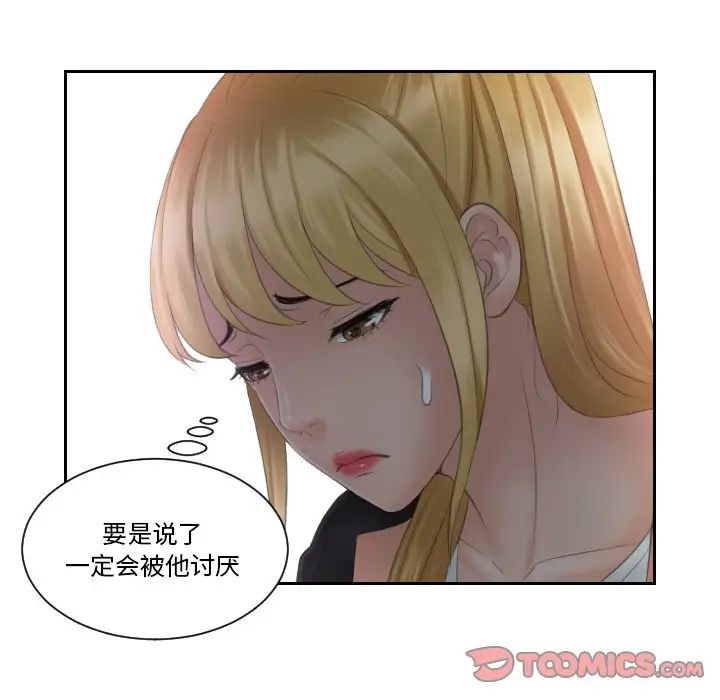 《排忧大师》漫画 第39話