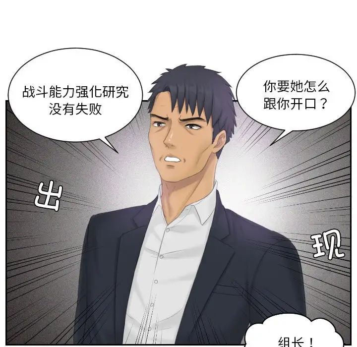 《排忧大师》漫画 第39話