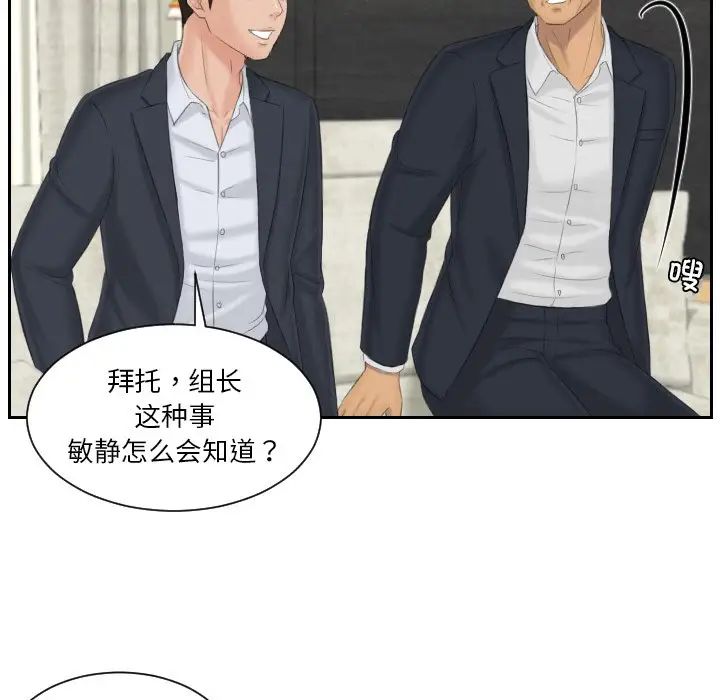 《排忧大师》漫画 第39話