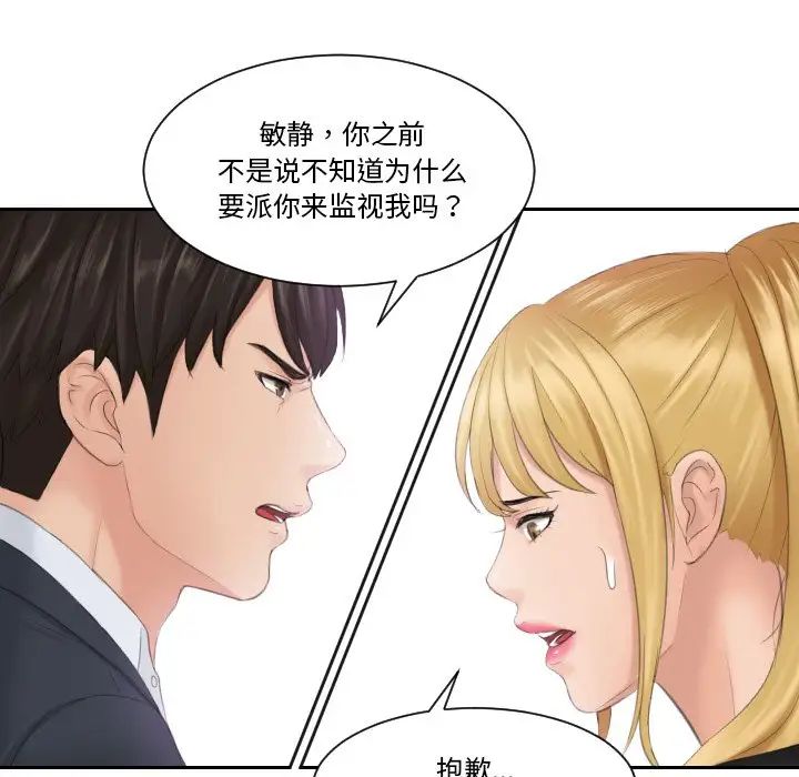 《排忧大师》漫画 第39話