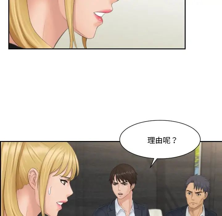 《排忧大师》漫画 第39話