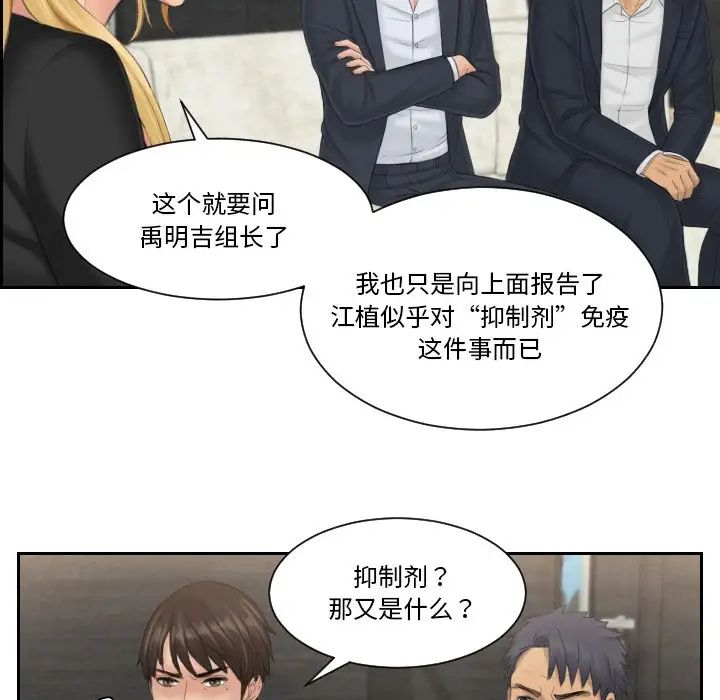 《排忧大师》漫画 第39話